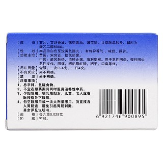 咽立爽口含滴丸(艾納香)