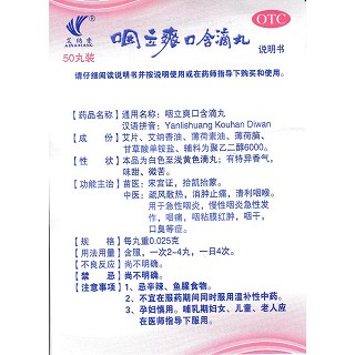 咽立爽口含滴丸功效作用廠家