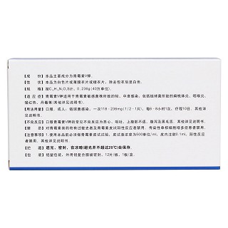 青霉素v鉀片(阿漠特) 青霉素v鉀片(阿漠特)