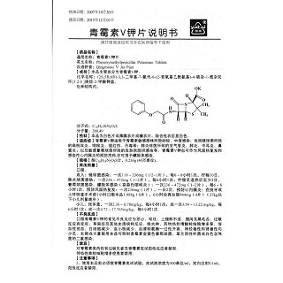 青霉素v鉀片功效作用廠家 青霉素v鉀片功效作用廠家