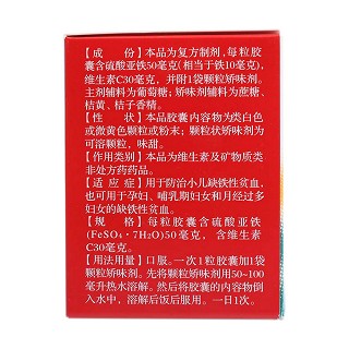 復(fù)方硫酸亞鐵顆粒(福森)