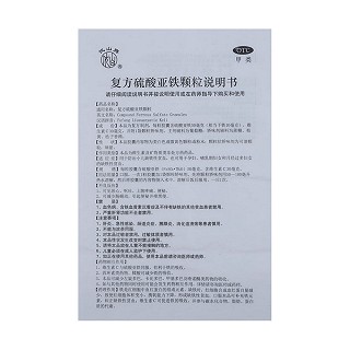 復(fù)方硫酸亞鐵顆粒(10s*10袋)