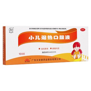 小兒退熱口服液(麒麟牌)
