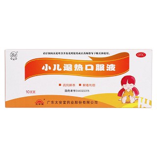 小兒退熱口服液價(jià)格