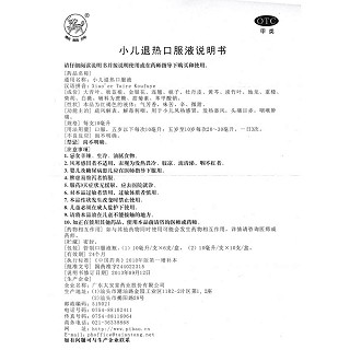 小兒退熱口服液(10ml*10支)