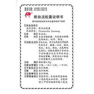斷血流膠囊功效作用廠家 斷血流膠囊功效作用廠家