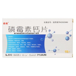 磷霉素鈣片(0.1g*18s) 磷霉素鈣片(0.1g*18s)