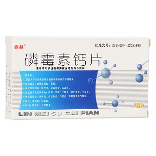 磷霉素鈣片功效作用廠家 磷霉素鈣片功效作用廠家