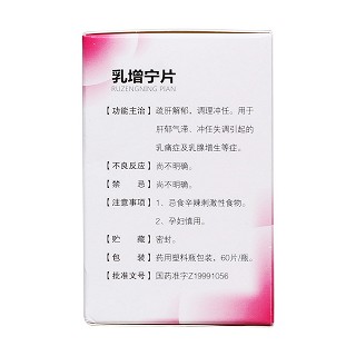 乳增寧片(0.6g*60s) 乳增寧片(0.6g*60s)