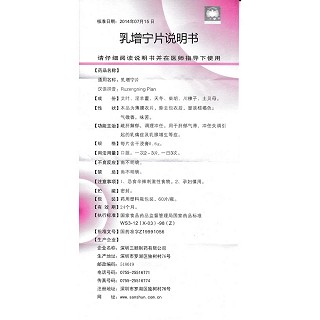 乳增寧片功效作用廠家 乳增寧片功效作用廠家