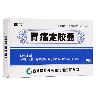 胃痛定膠囊(健今)