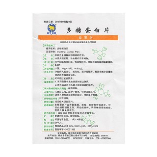 多糖蛋白片功效作用廠家 多糖蛋白片功效作用廠家