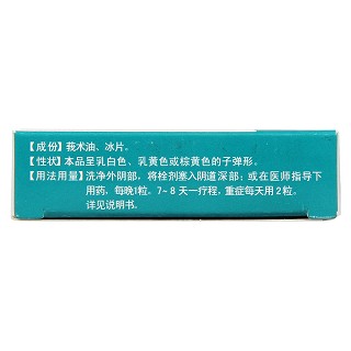 保婦康栓(1.74g*14枚/盒) 保婦康栓(1.74g*14枚/盒)
