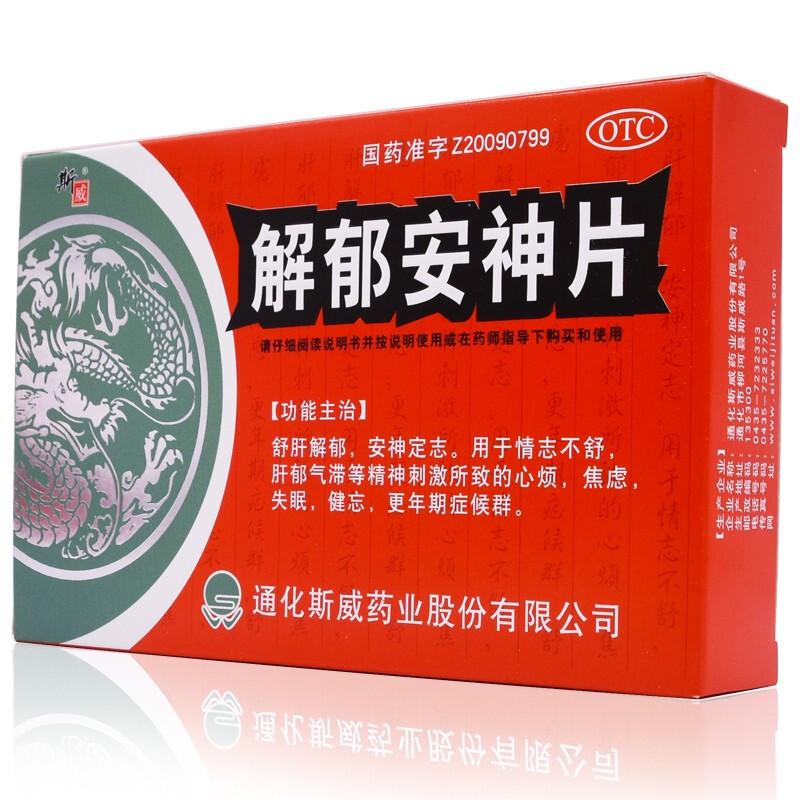 解郁安神片