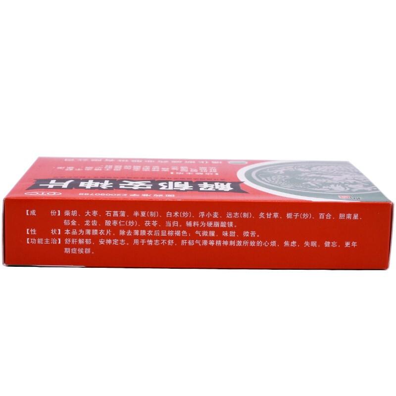 解郁安神片價格