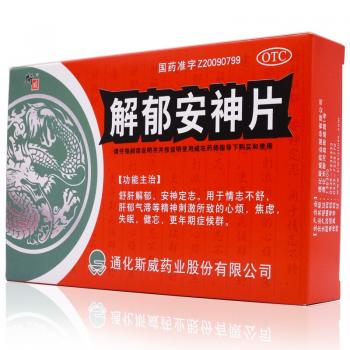 解郁安神片(斯威)