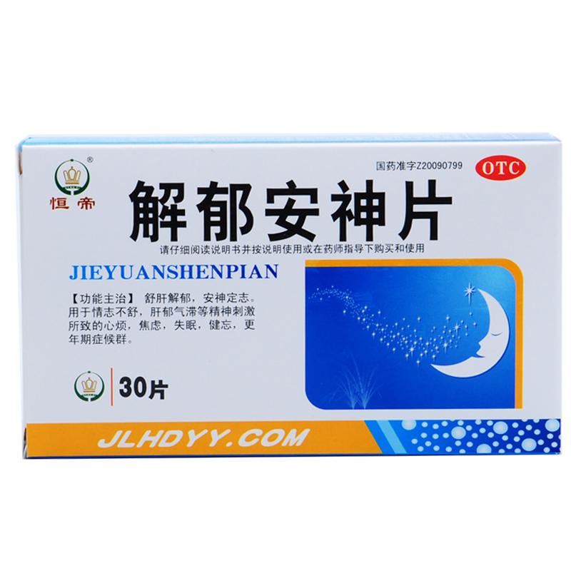 解郁安神片