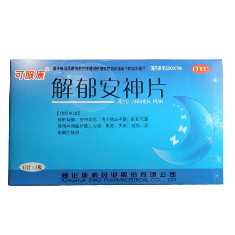 解郁安神片