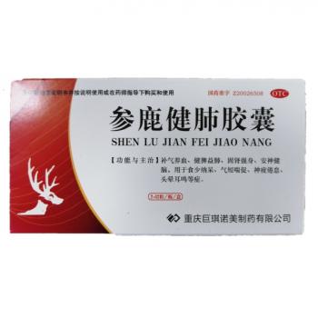 參鹿健肺膠囊(巨琪)