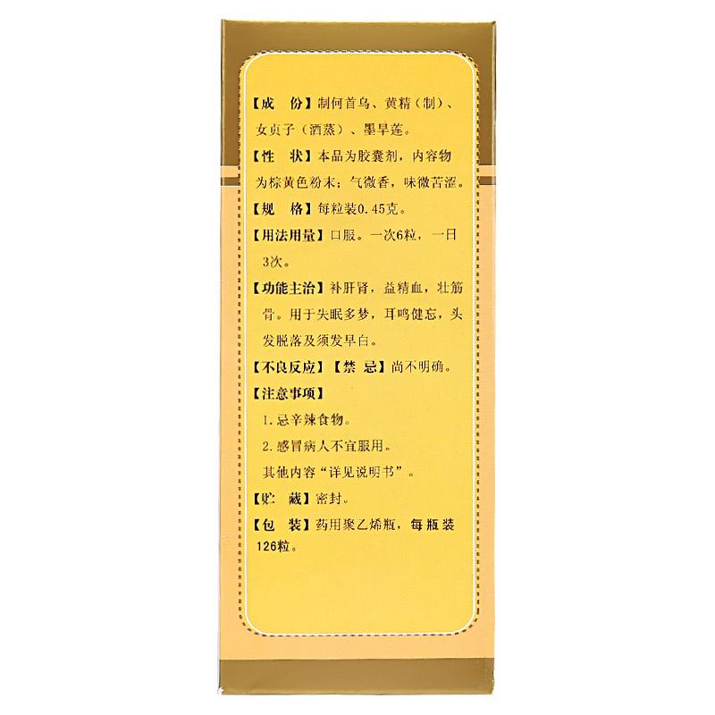 精烏膠囊(盛世龍方)