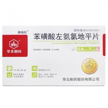 苯磺酸左氨氯地平片(靜瑞欣) 苯磺酸左氨氯地平片(靜瑞欣)