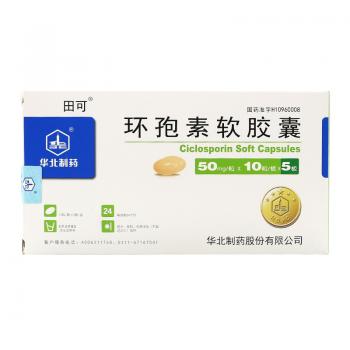 環(huán)孢素軟膠囊