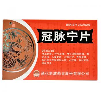 冠脈寧片(斯威) 冠脈寧片(斯威)