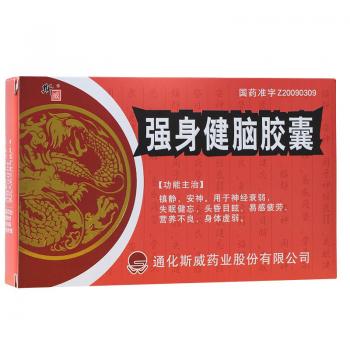 強身健腦膠囊(斯威)