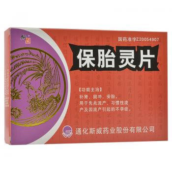 保胎靈片(斯威)