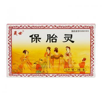 保胎靈(晟世)