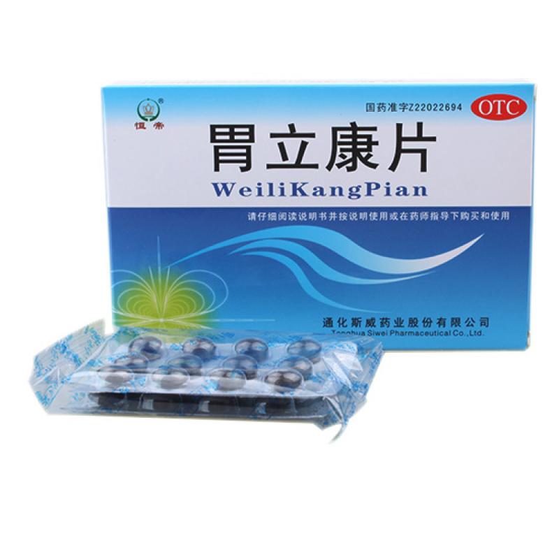 胃立康片功效作用廠家