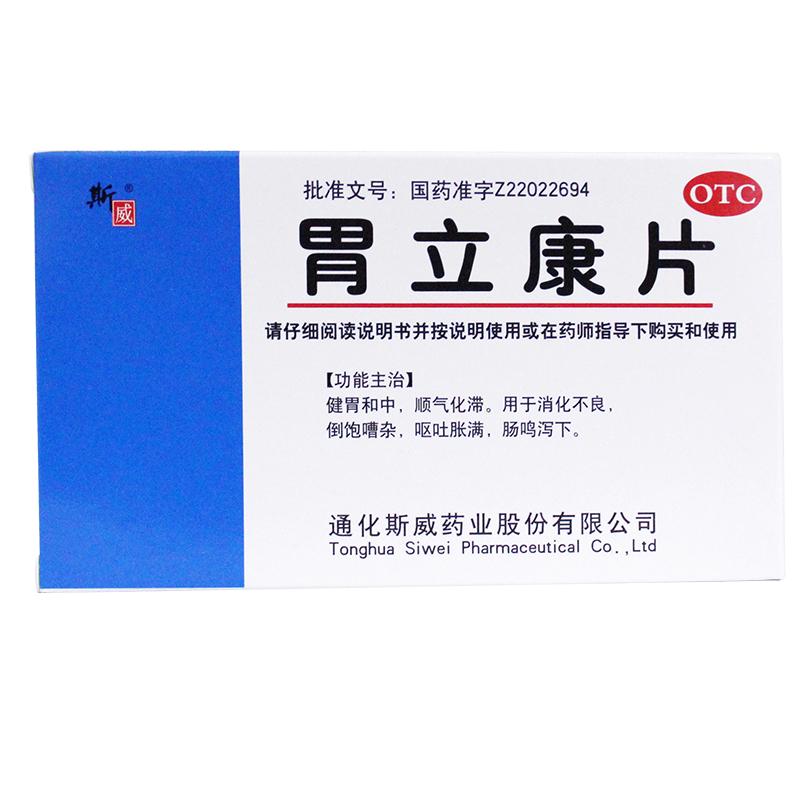 胃立康片價(jià)格