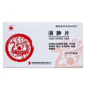 消腫片(萬花山)