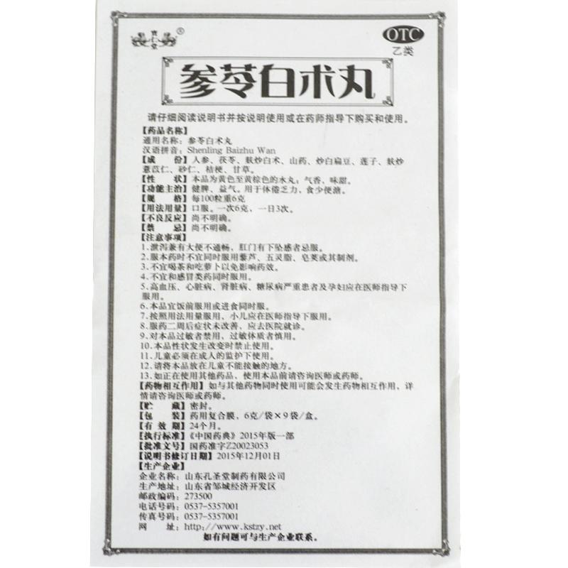 參苓白術(shù)丸功效作用廠家 參苓白術(shù)丸功效作用廠家