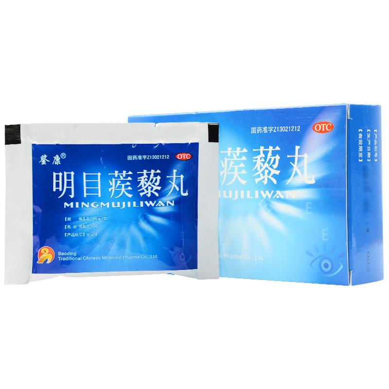 明目蒺藜丸(鑒康) 明目蒺藜丸(鑒康)
