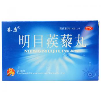 明目蒺藜丸(鑒康) 明目蒺藜丸(鑒康)