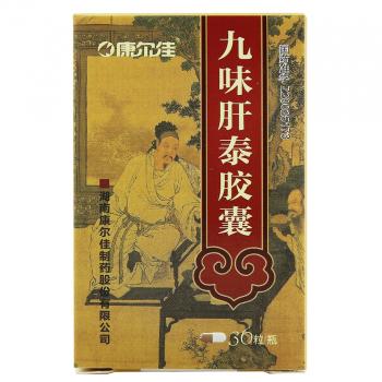 九味肝泰膠囊 