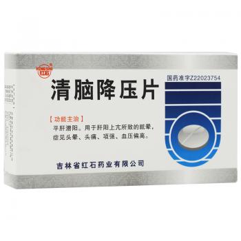 清腦降壓片(紅石) 清腦降壓片(紅石)