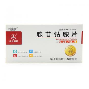 腺苷鈷胺片(利業(yè)新)