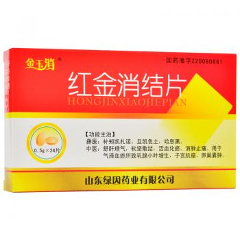 紅金消結片(金玉消) 紅金消結片(金玉消)