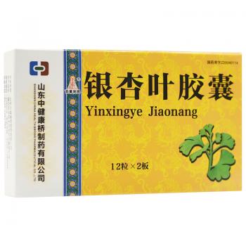 銀杏葉膠囊(百草利民) 銀杏葉膠囊(百草利民)