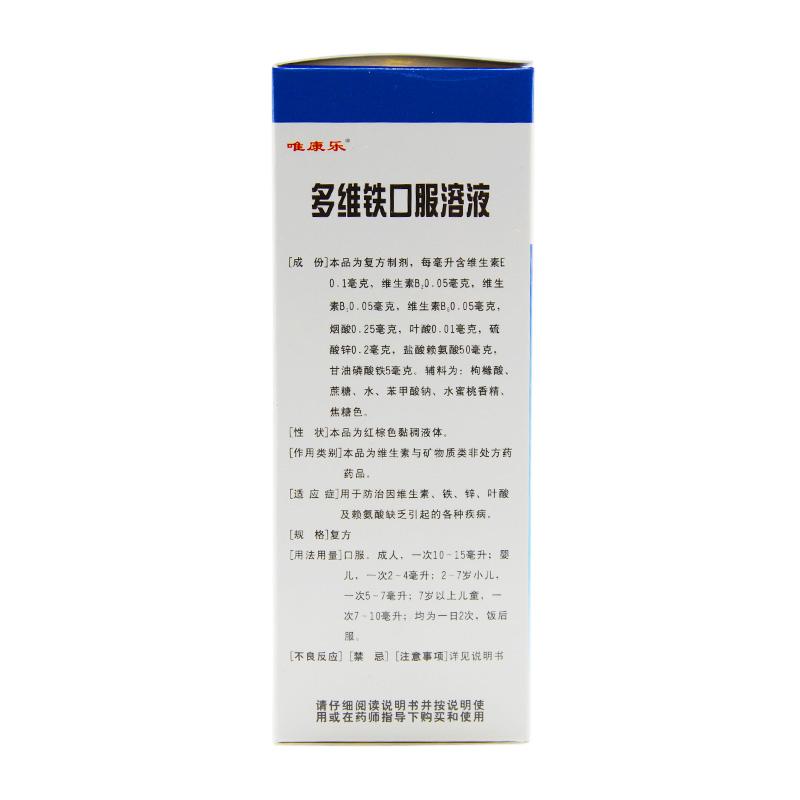 多維鐵口服溶液(唯康樂(lè))