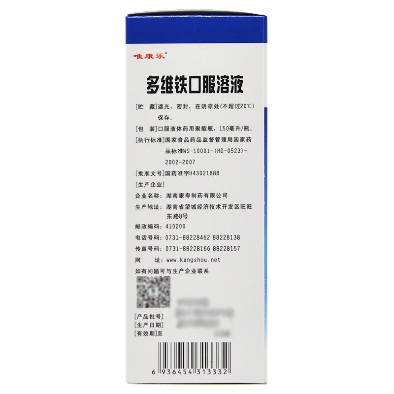 多維鐵口服溶液(150ml)