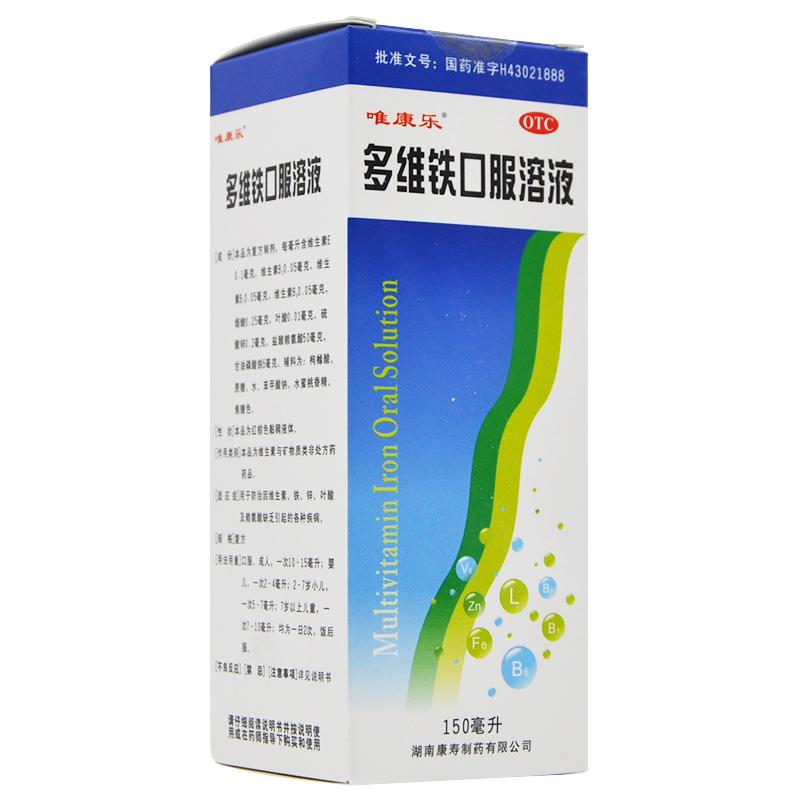 多維鐵口服溶液