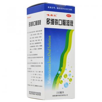多維鐵口服溶液(唯康樂(lè))