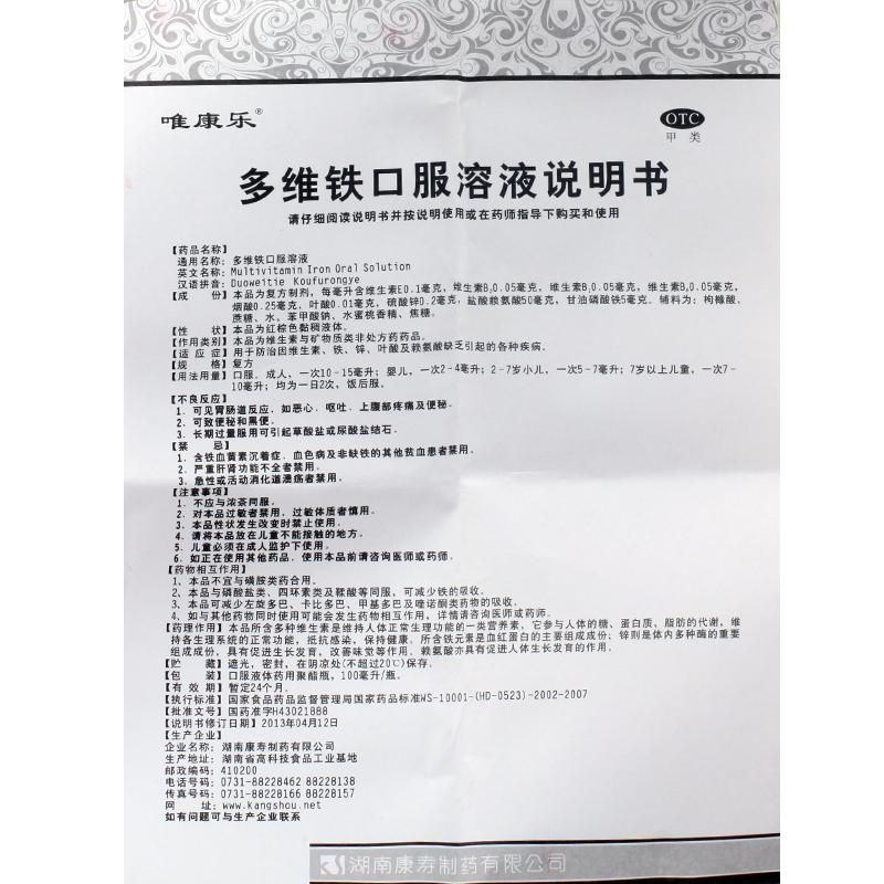 多維鐵口服溶液(100ml)