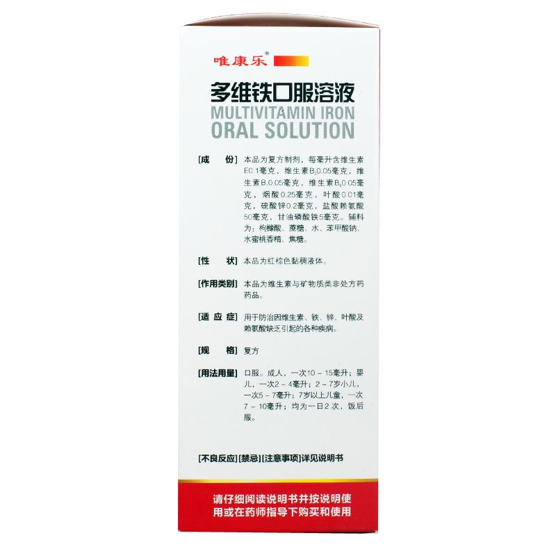 多維鐵口服溶液(唯康樂)
