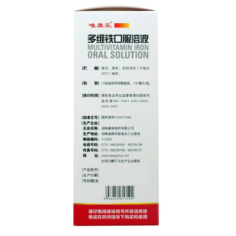 多維鐵口服溶液價(jià)格