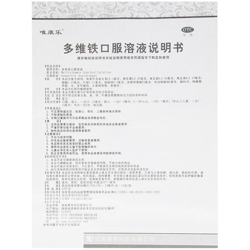 多維鐵口服溶液功效作用廠家