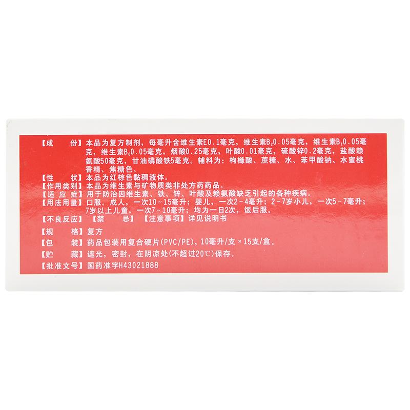 多維鐵口服溶液(唯康樂)